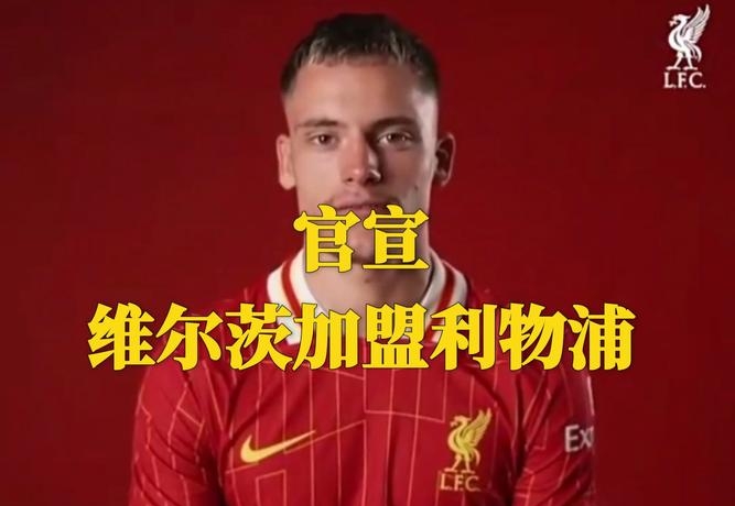 天博体育网站 -包含集结日英超传出新动向,利物浦造点机会,管理层表态:球迷炸锅,资深球员宣示担当的词条